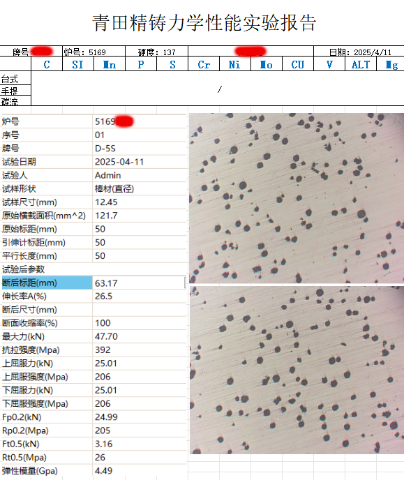 D-5S材質(zhì)日常實(shí)驗(yàn)數(shù)據(jù)